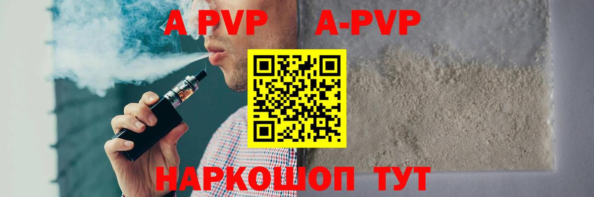 продажа наркотиков  А ПВП  Борисоглебск  Альфа ПВП кристаллы  Вход с VPN  А ПВП VHQ  Альфа ПВП Crystall 