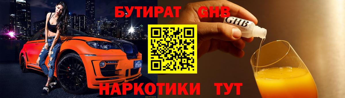 Бутират 99%  Вход с VPN  Борисоглебск 