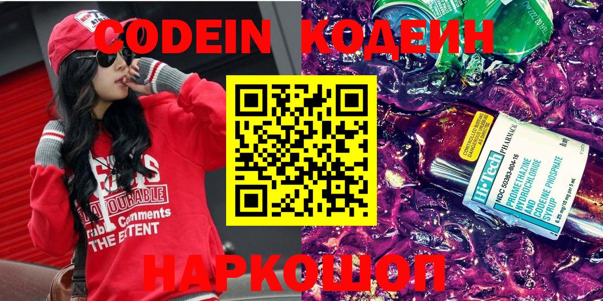 Кодеиновый сироп Lean напиток Lean (лин) Борисоглебск