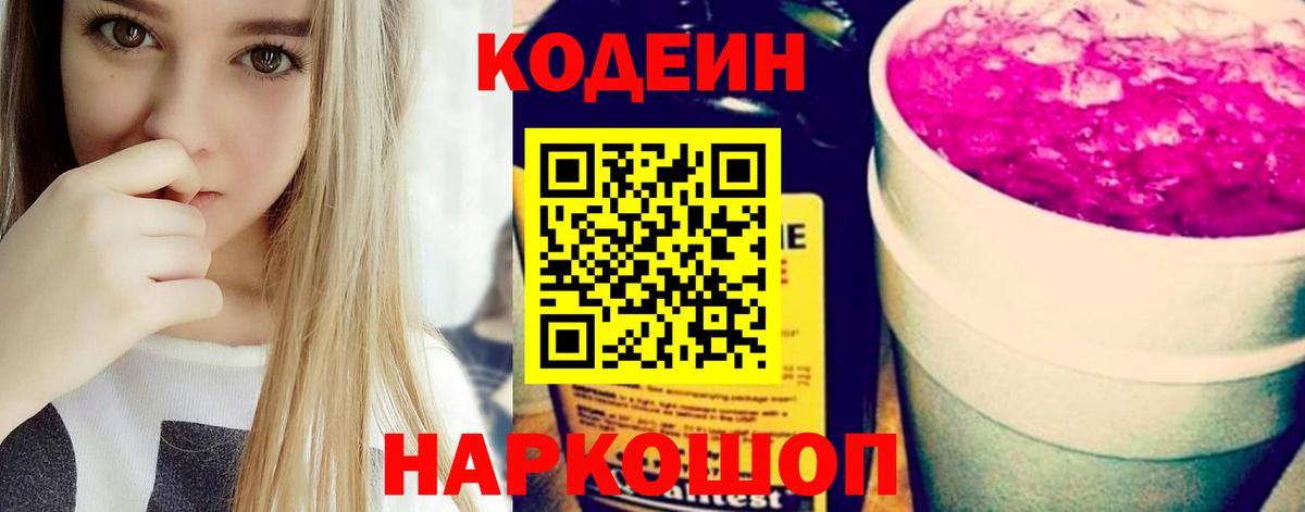 Борисоглебск  Кодеин Purple Drank  Вход с VPN 