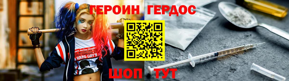 Борисоглебск  ГЕРОИН  Вход с VPN  Героин Heroin 