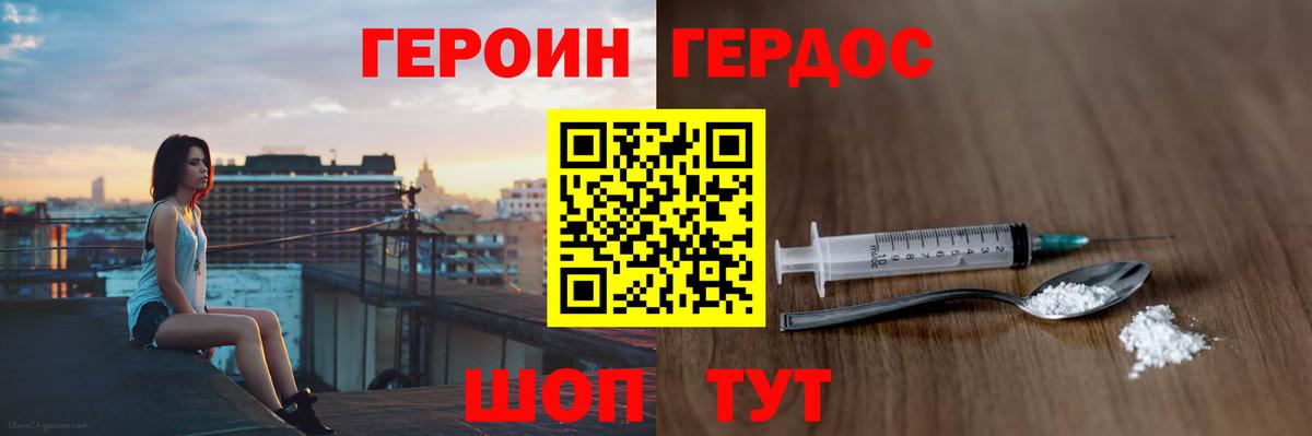 ГЕРОИН VHQ Борисоглебск