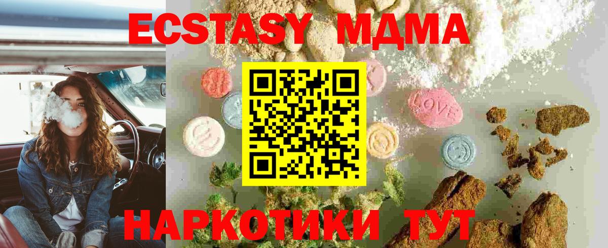 МДМА  Вход с VPN  MDMA молли  Борисоглебск  MDMA кристаллы 