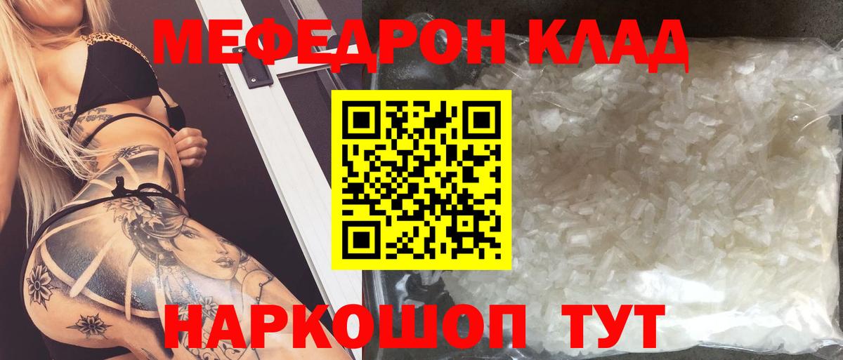 Меф мяу мяу мука Борисоглебск